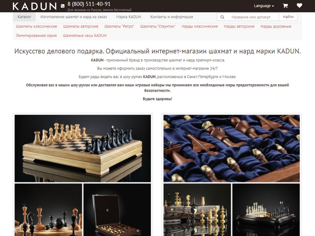 Kadun, интернет-магазин шахмат и нард на сайте Справка-Регион