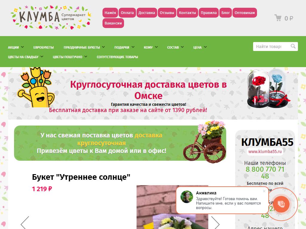 Клумба, супермаркет цветов и подарков на сайте Справка-Регион