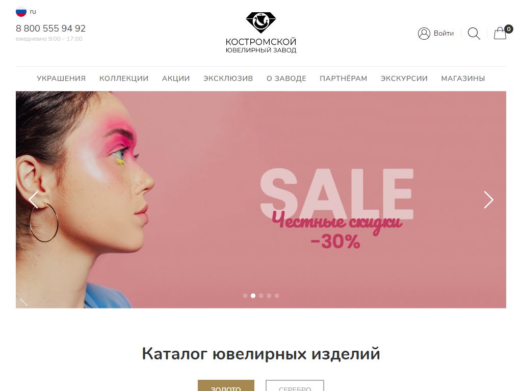 Костромской ювелирный завод, сеть фирменных магазинов на сайте Справка-Регион