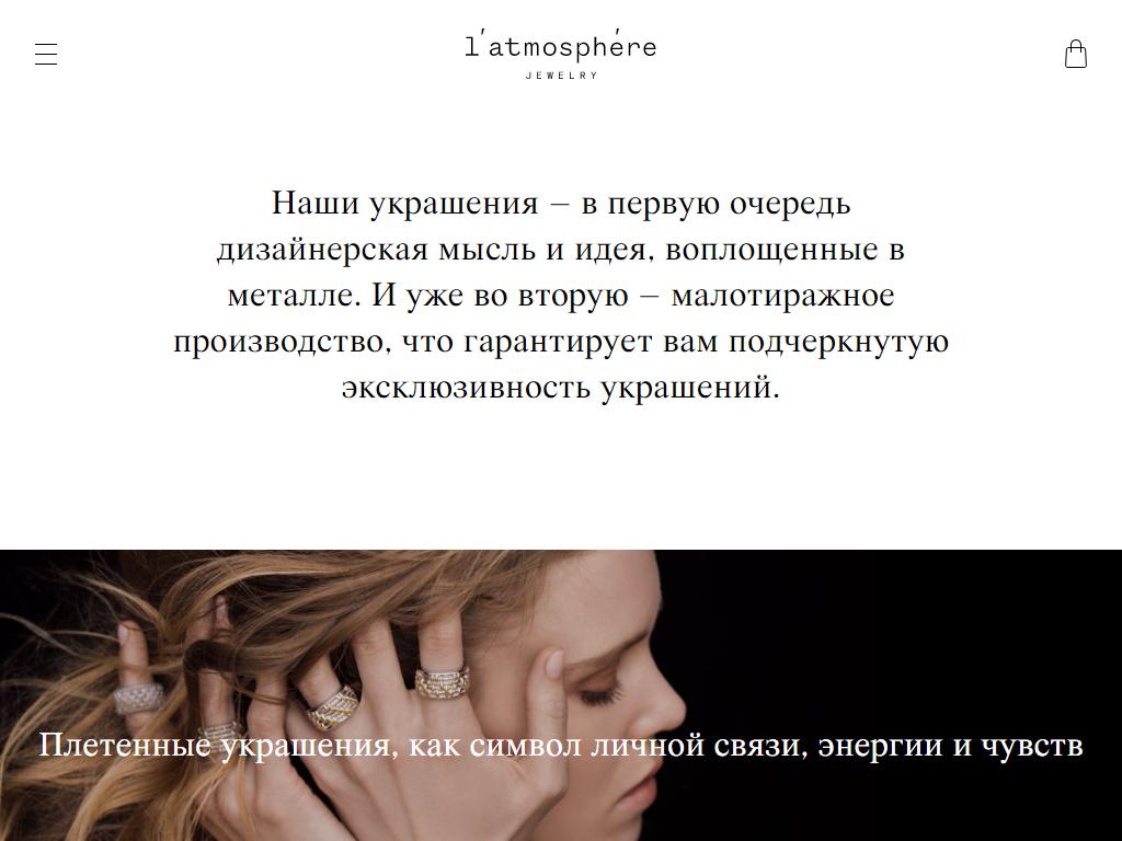 L`atmosphere Jewelry Company на сайте Справка-Регион