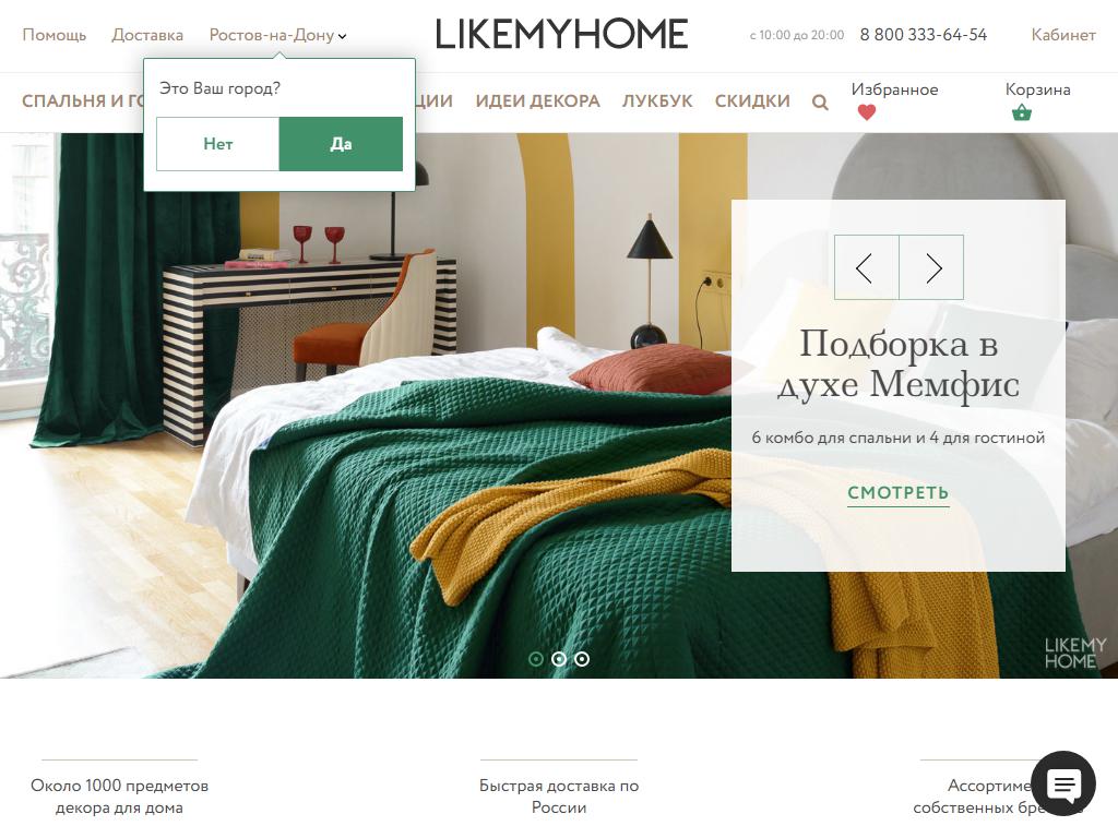 Likemyhome, интернет-магазин на сайте Справка-Регион