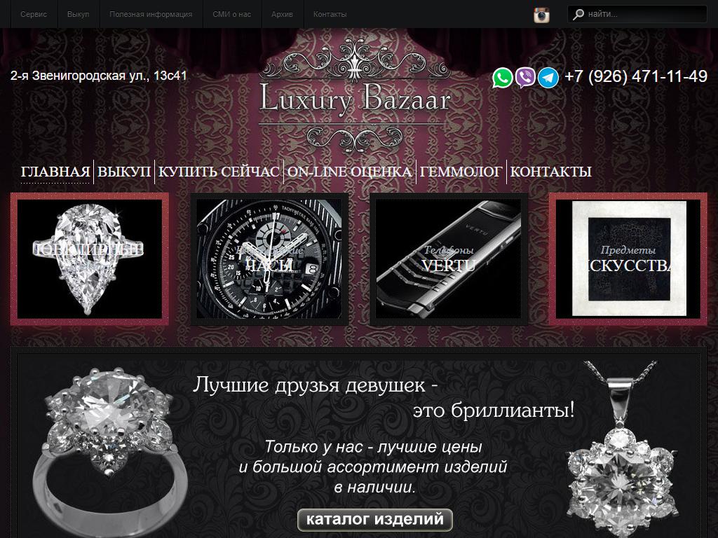 Luxury Bazaar на сайте Справка-Регион