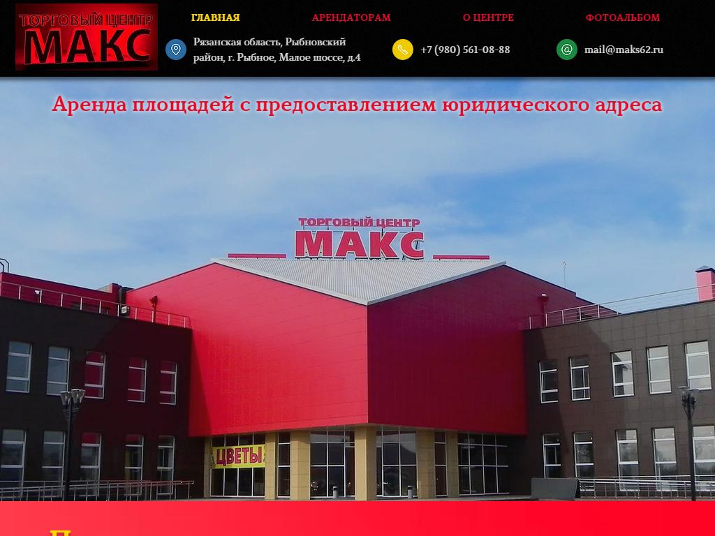 МАКС, торгово-развлекательный центр на сайте Справка-Регион