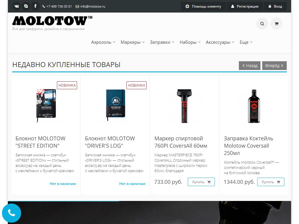 Molotow, компания на сайте Справка-Регион