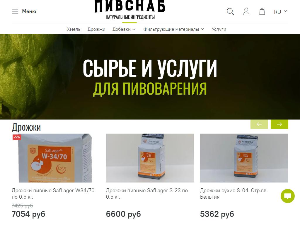 Пивснаб, оптовая компания по продаже сырья для пивоварения на сайте Справка-Регион