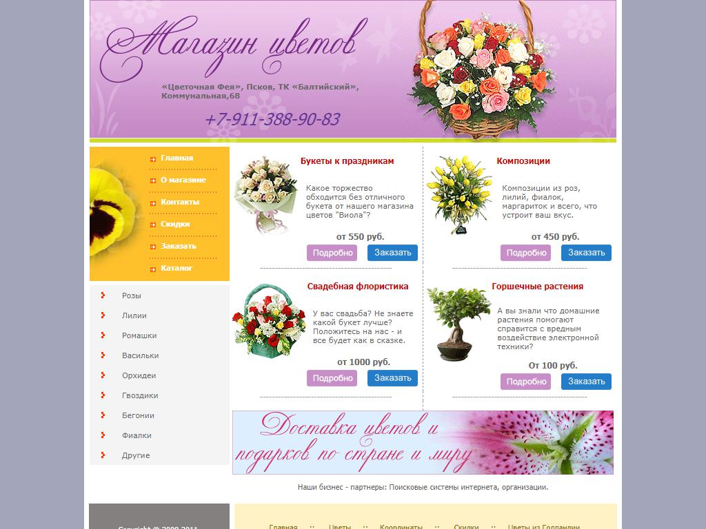 Цветочная фея, салон цветов на сайте Справка-Регион