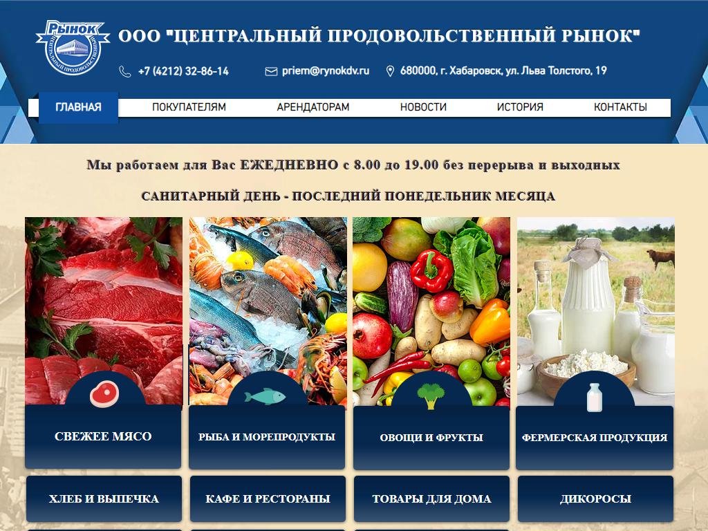 Центральный продовольственный рынок на сайте Справка-Регион