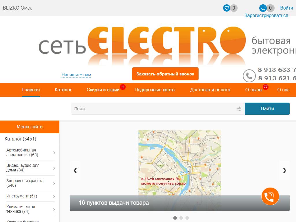 Сеть ELECTRO, сеть магазинов на сайте Справка-Регион