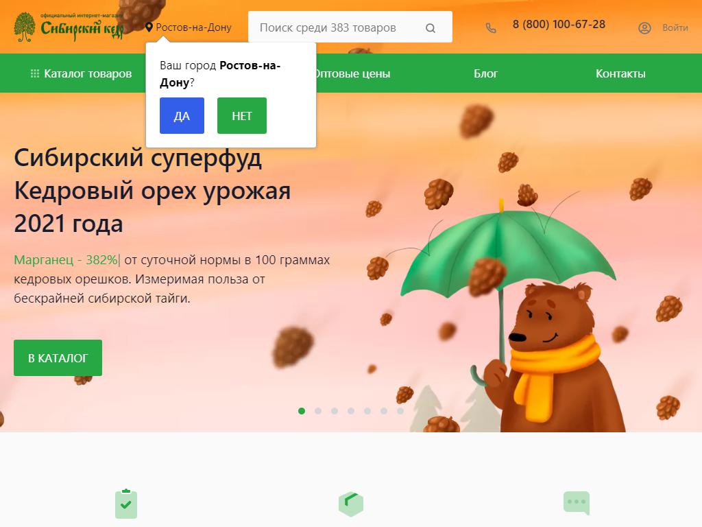 Сибирский кедр, магазин сладостей из лесных продуктов на сайте Справка-Регион