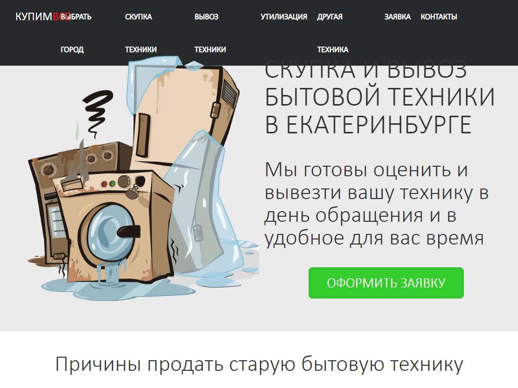 КУПИМВСЕ, комиссионный магазин в Екатеринбурге, Сибирский тракт, 8н |  адрес, телефон, режим работы, отзывы