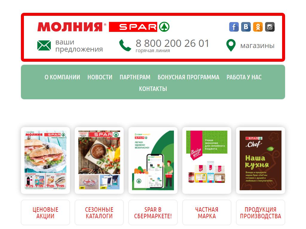 Spar, супермаркет в Златоусте, Таганайская, 204 | адрес, телефон, режим  работы, отзывы