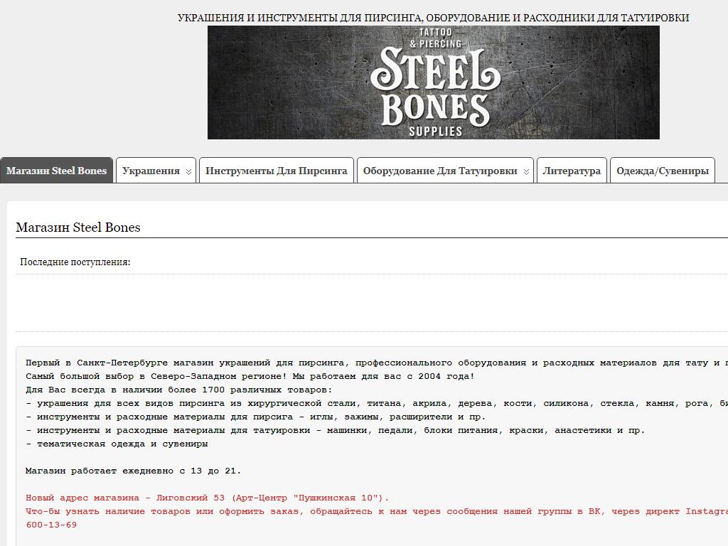 Steel Bones, интернет-магазин украшений для пирсинга на сайте Справка-Регион