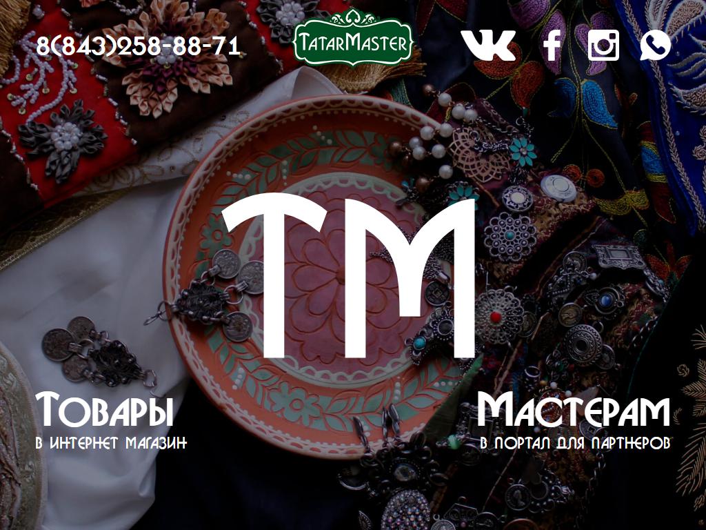 TatarMaster, магазин сувенирных изделий и народных промыслов на сайте Справка-Регион