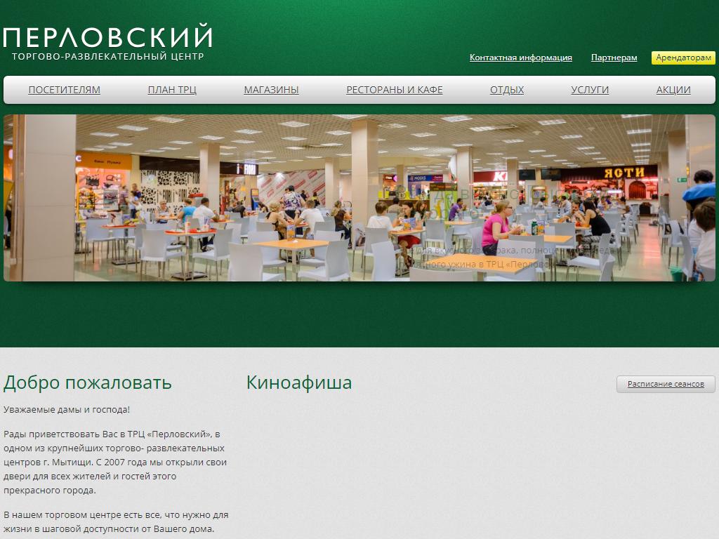 Перловский, торгово-развлекательный центр на сайте Справка-Регион