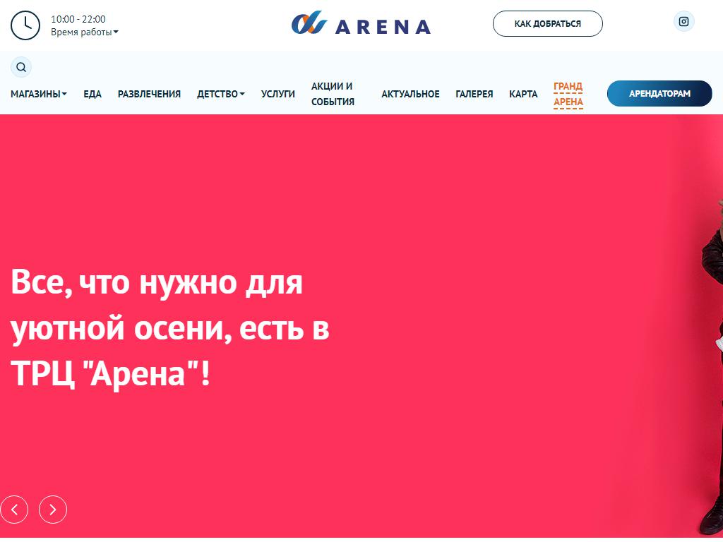 ARENA, торгово-развлекательный центр на сайте Справка-Регион