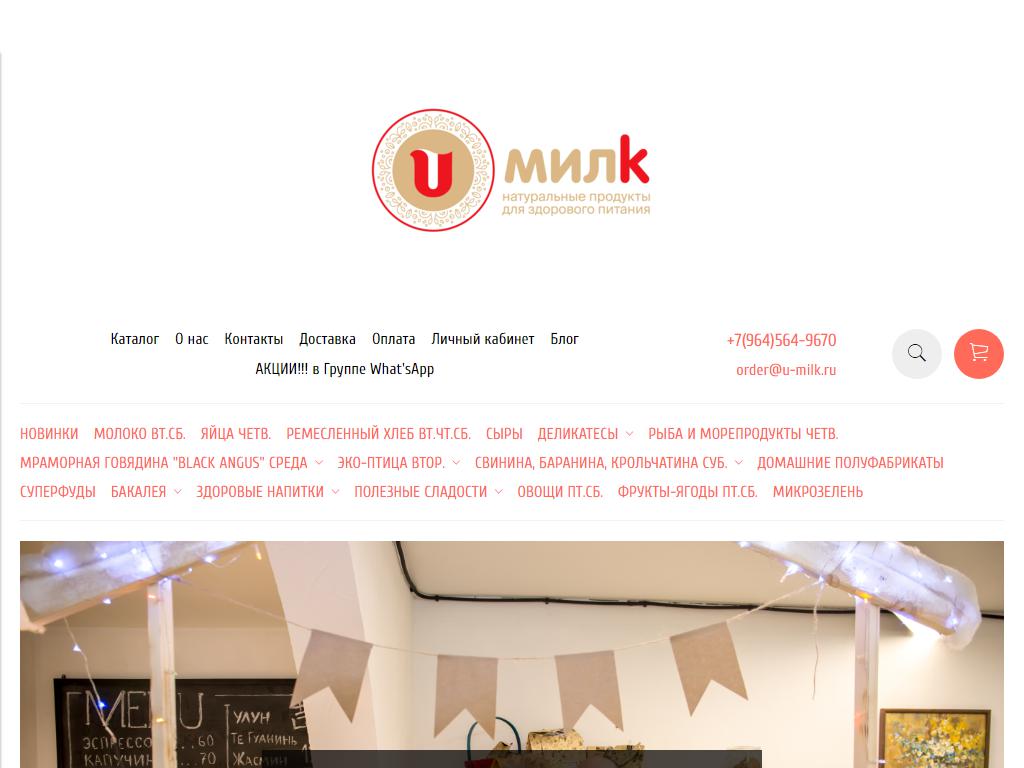 U-MILK, магазин товаров для здорового питания на сайте Справка-Регион