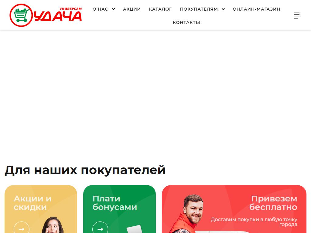 Удача, универсам в Шелехов, 5-й квартал, 1 | адрес, телефон, режим работы,  отзывы