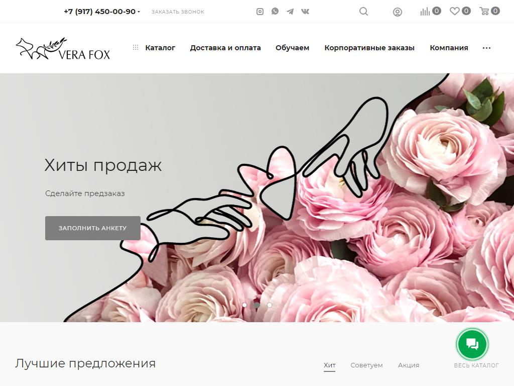 VERA FOX, точка выдачи товара цветочного магазина на сайте Справка-Регион