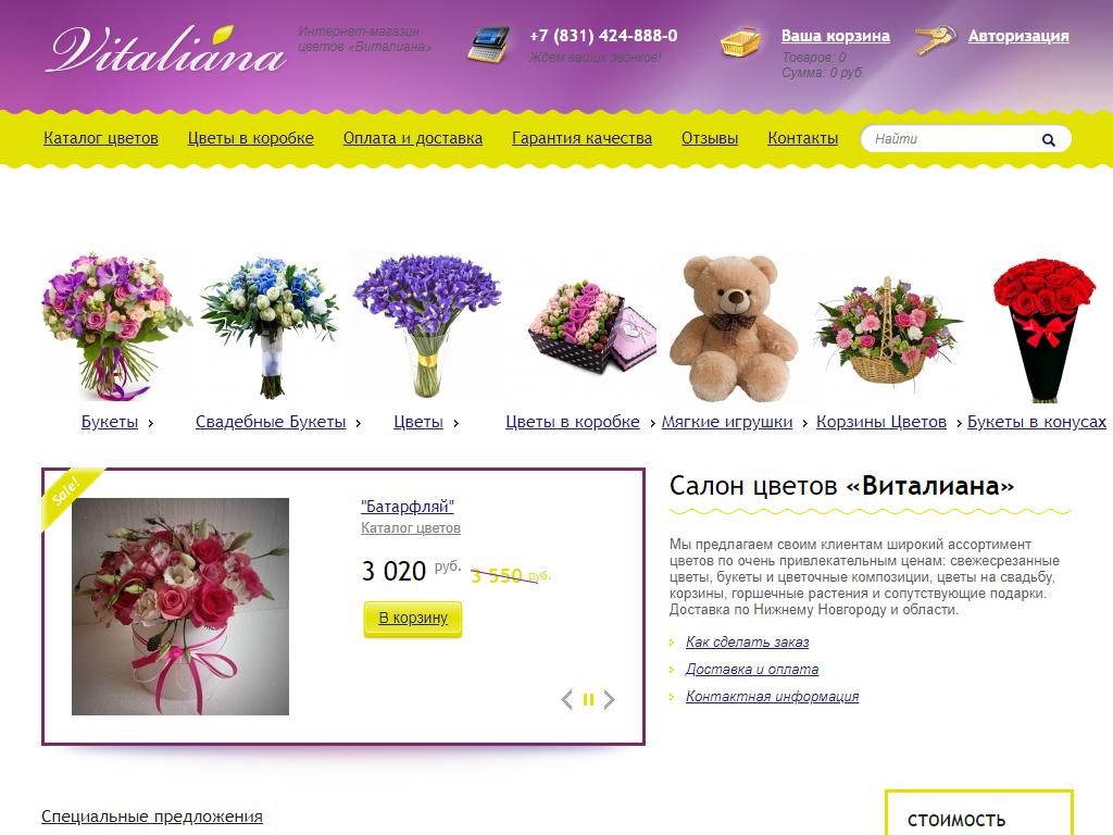 Виталиана, цветочный магазин на сайте Справка-Регион