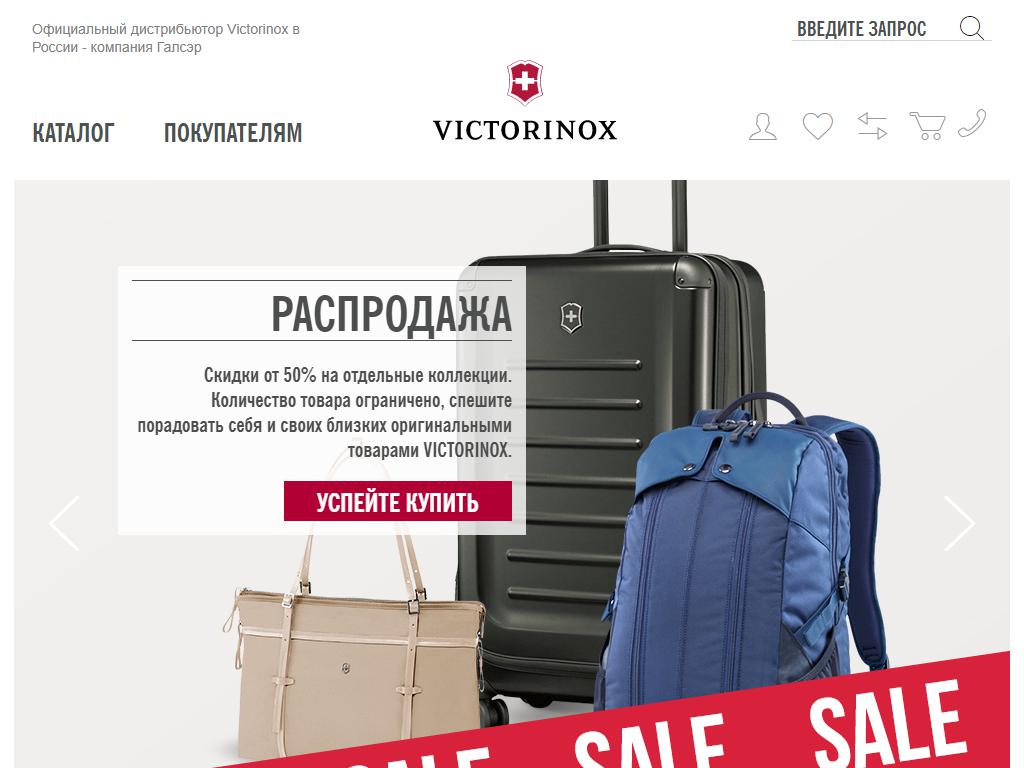 Victorinox на сайте Справка-Регион