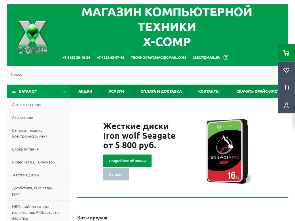 X-comp, магазин компьютерной техники на сайте Справка-Регион