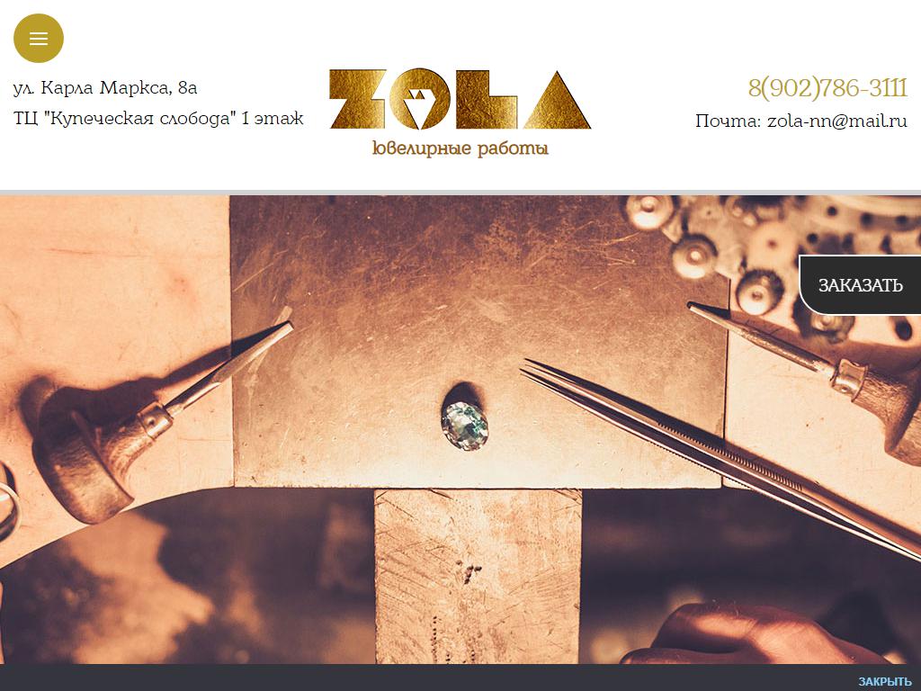 ZOLA, ювелирная мастерская на сайте Справка-Регион