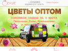 Официальная страница ОАЗИС, салон цветов на сайте Справка-Регион
