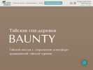 Официальная страница BAUNTY, тайская СПА-деревня на сайте Справка-Регион