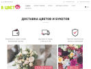 Официальная страница В ЦветАХ!, сеть цветочных магазинов на сайте Справка-Регион