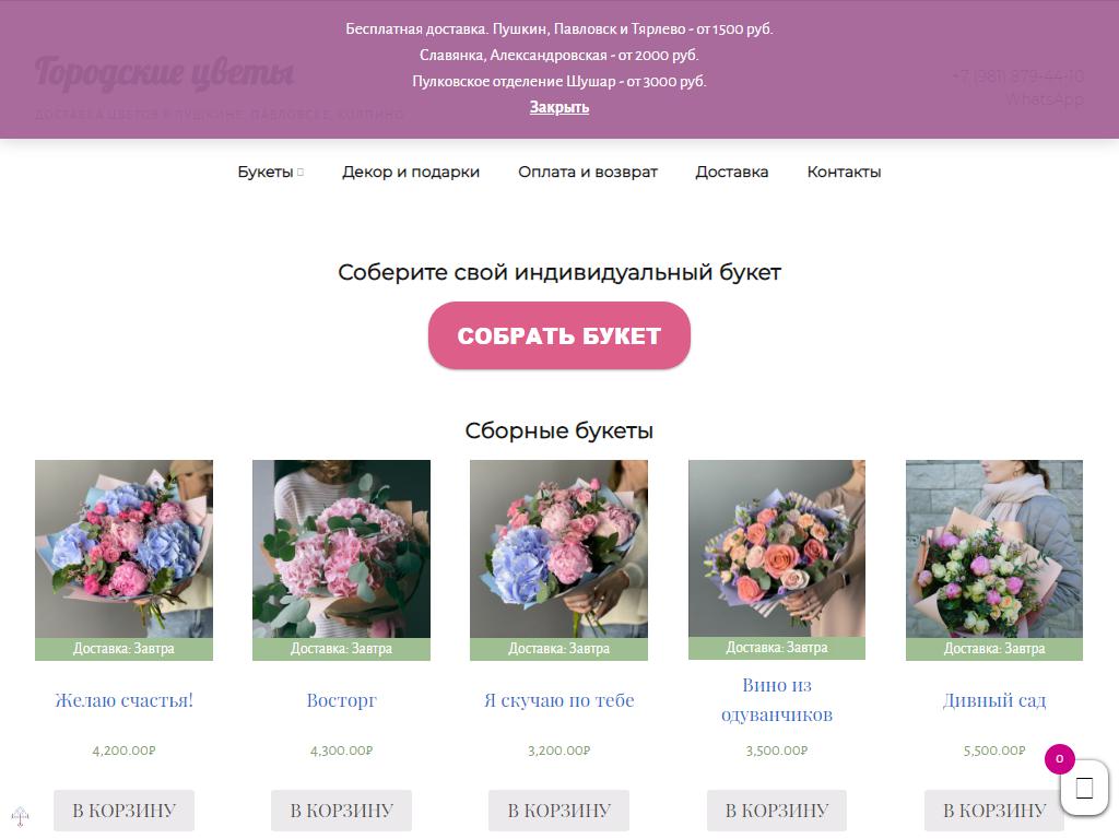 Городские Цветы, интернет-магазин на сайте Справка-Регион