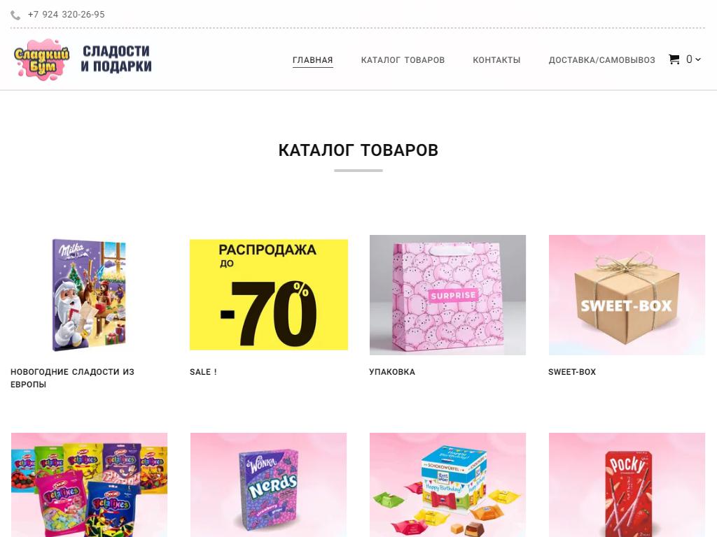 Сладкий бум, магазин сладостей на сайте Справка-Регион