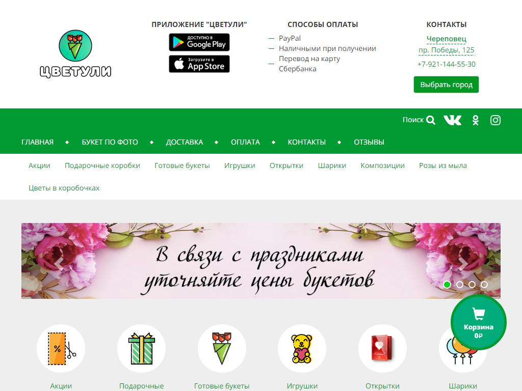 Цветули, сеть магазинов цветов на сайте Справка-Регион
