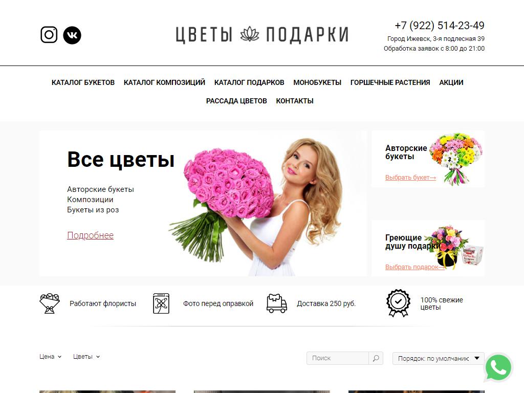 Магазин цветов и подарков на сайте Справка-Регион