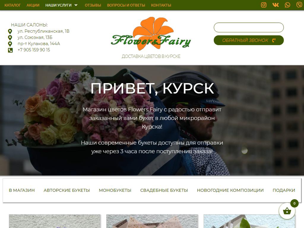FlowersFairy, магазин цветов на сайте Справка-Регион