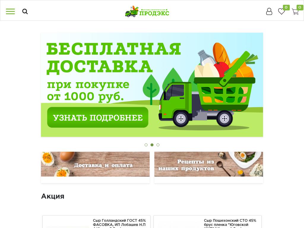 ПРОДЭКС, служба доставки натуральных продуктов на дом на сайте Справка-Регион