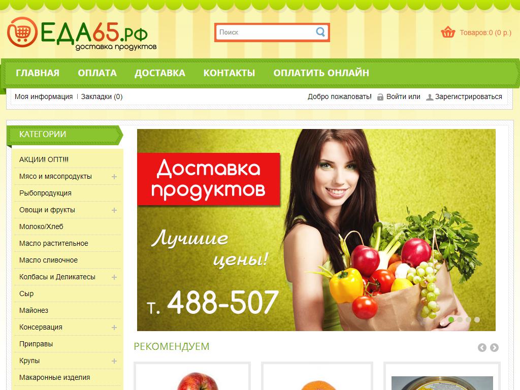 ЕДА65.РФ, интернет-магазин на сайте Справка-Регион