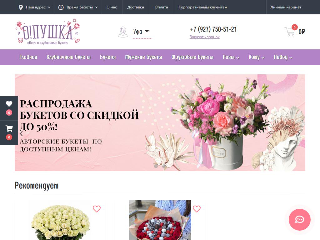Опушка, компания по продаже цветов и клубничных букетов на сайте Справка-Регион