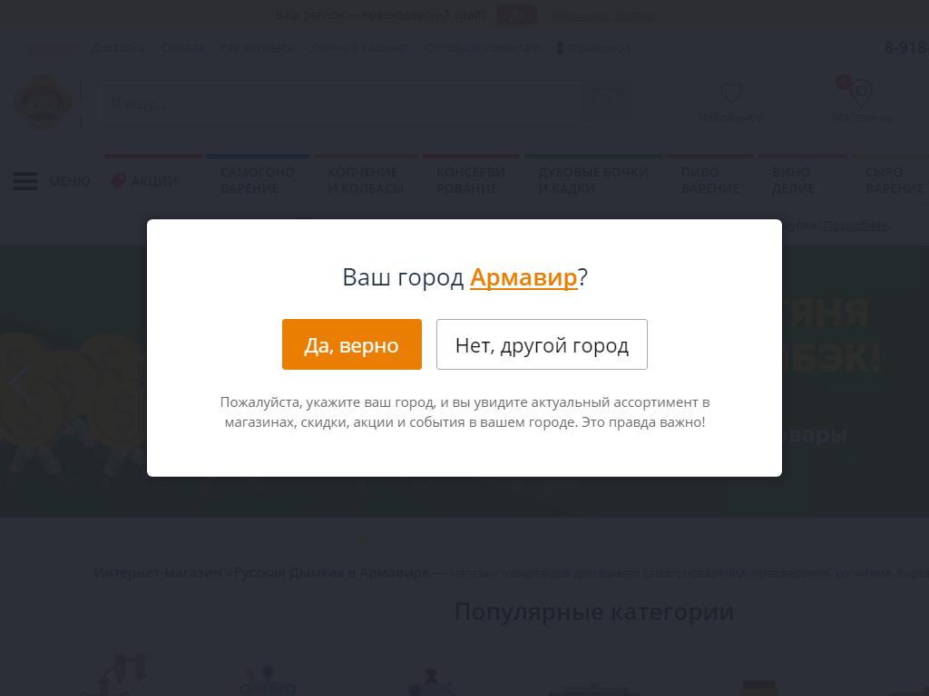 Русская дымка, магазин на сайте Справка-Регион