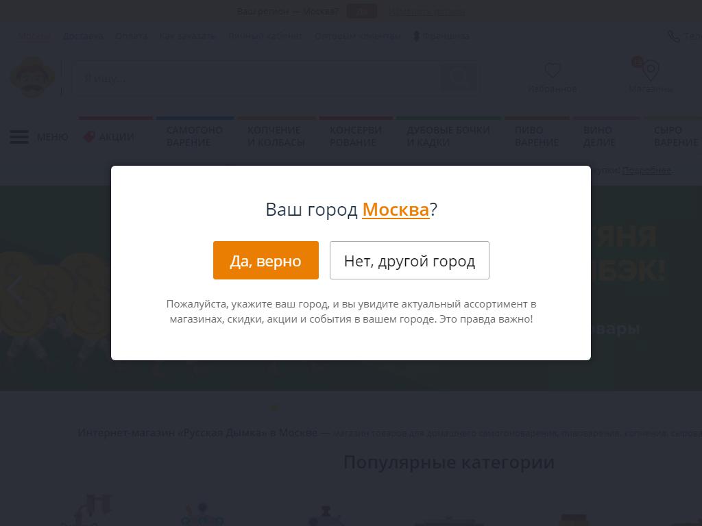 Русская Дымка, сеть магазинов на сайте Справка-Регион