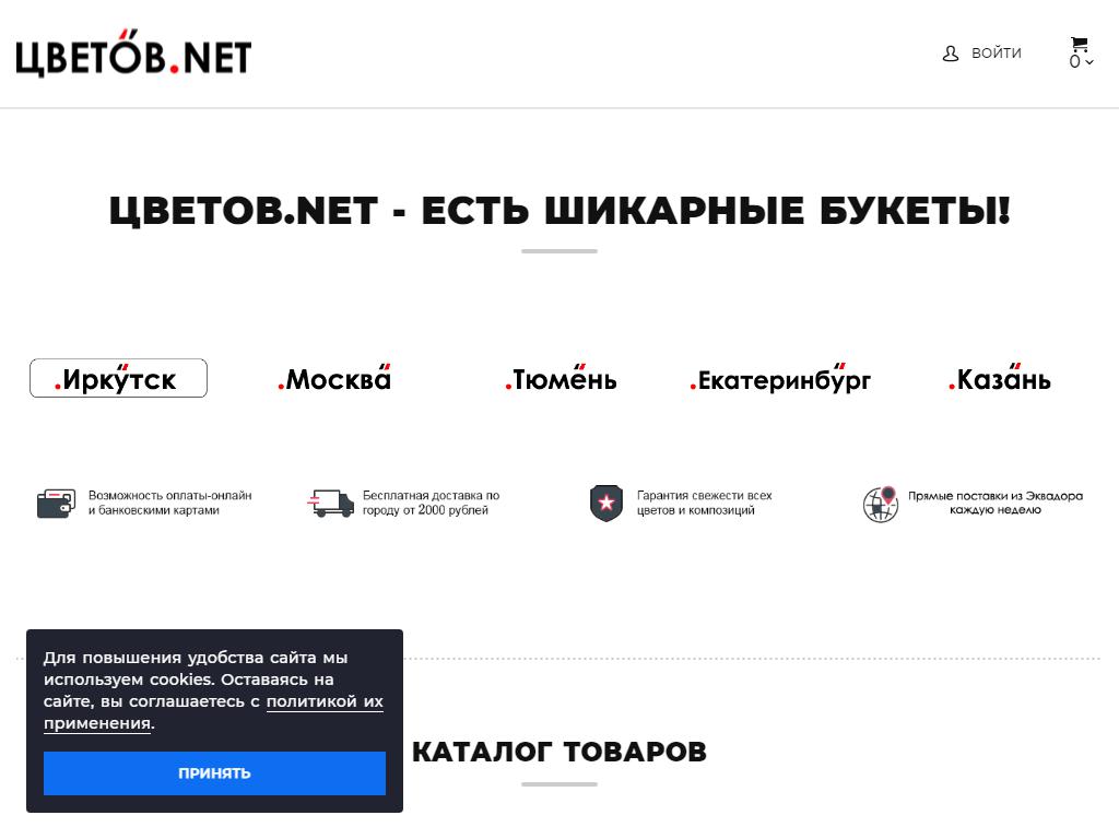 Цветов.NET, магазин цветов на сайте Справка-Регион