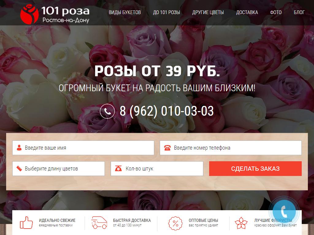 101 Роза, салон цветов на сайте Справка-Регион