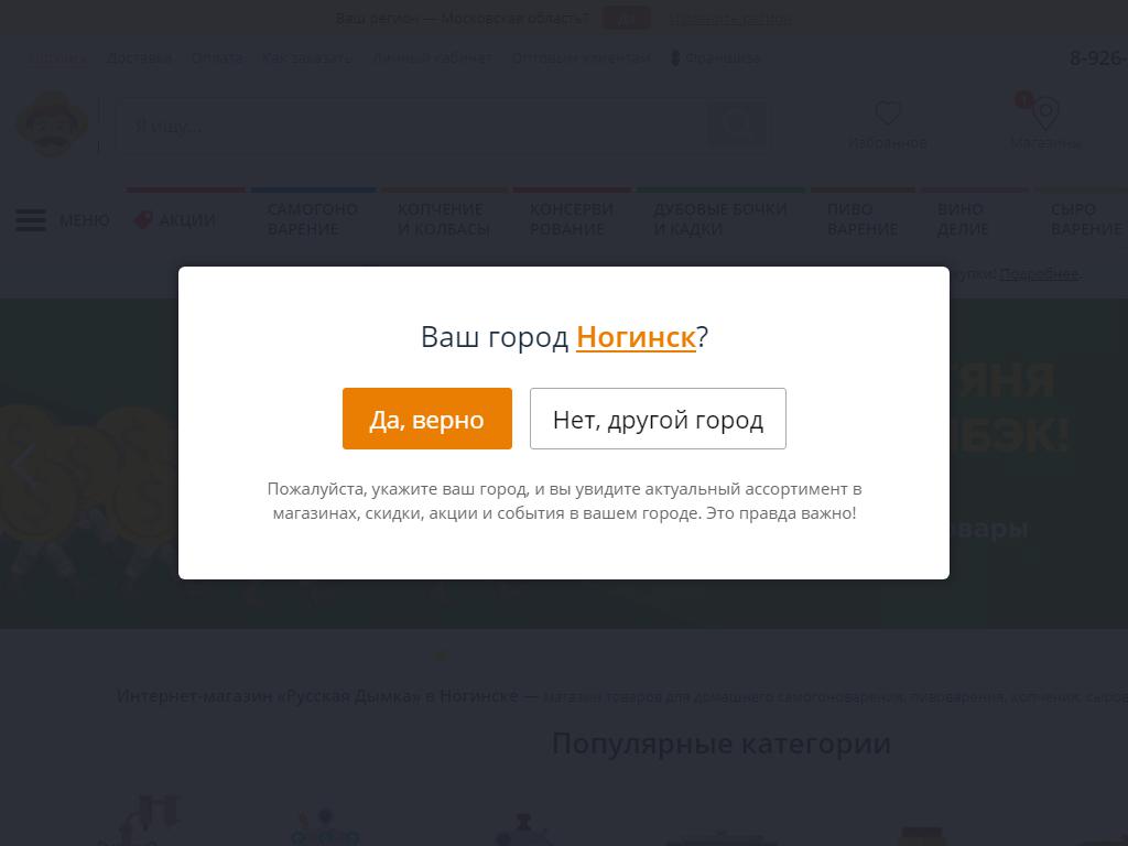 Русская дымка, магазин на сайте Справка-Регион