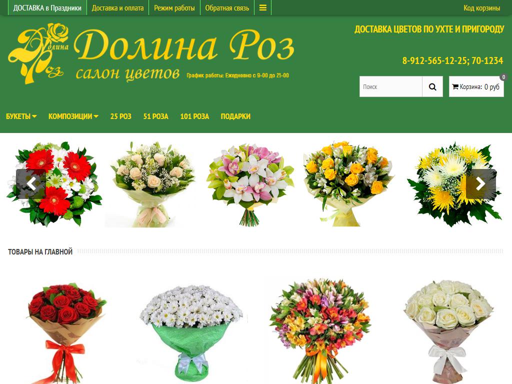 Долина Роз, салон цветов на сайте Справка-Регион