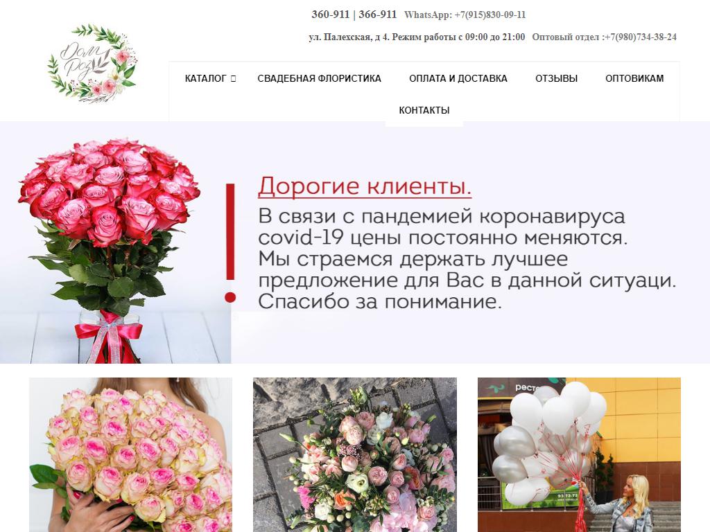 Дом Роз, салон цветов на сайте Справка-Регион