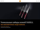 Оф. сайт организации yaxellknife.ru