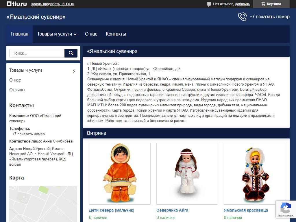Ямальский сувенир, сеть магазинов в Новом Уренгое, Таёжная, 125/1 | адрес,  телефон, режим работы, отзывы