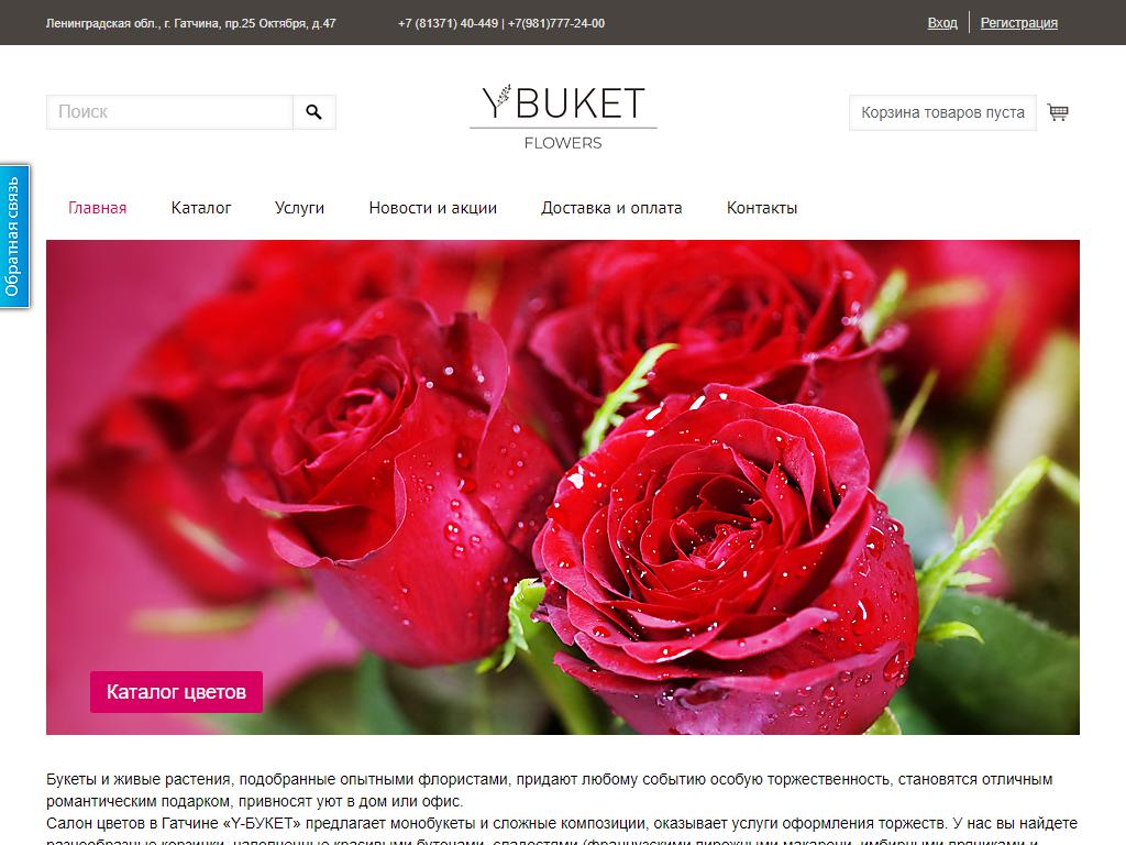 Y-Букет, магазин цветов на сайте Справка-Регион