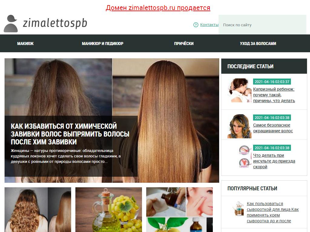 ZimaLettospb.ru, интернет-магазин на сайте Справка-Регион