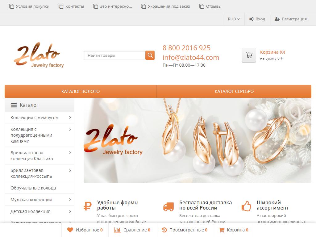 Zlato, ювелирная компания на сайте Справка-Регион