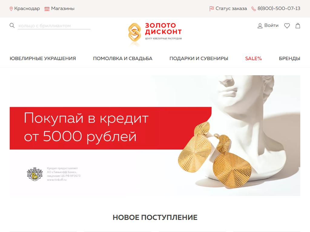 Золото Дисконт, центр ювелирных распродаж на сайте Справка-Регион